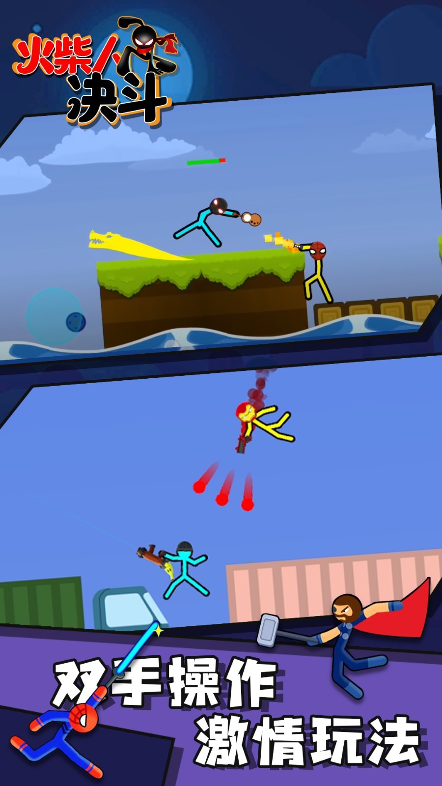 火柴人對(duì)決最新版下載，決戰(zhàn)前沿，火熱開戰(zhàn)！