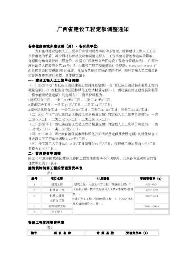 廣西最新定額觀點闡述與分析解讀