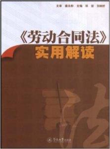 最新勞動(dòng)合同法全文下的溫馨日常解讀