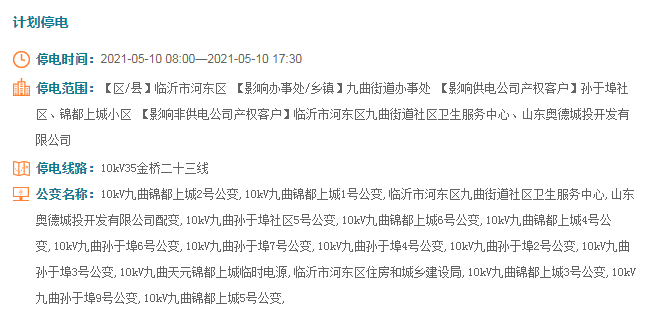 臨沂最新停電通知，科技智能助力未來電力管理通知