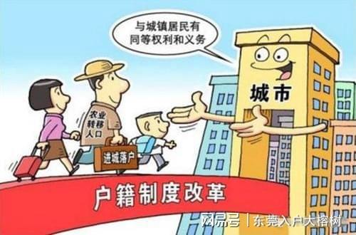 東莞最新入戶政策，科技助力，生活更便捷