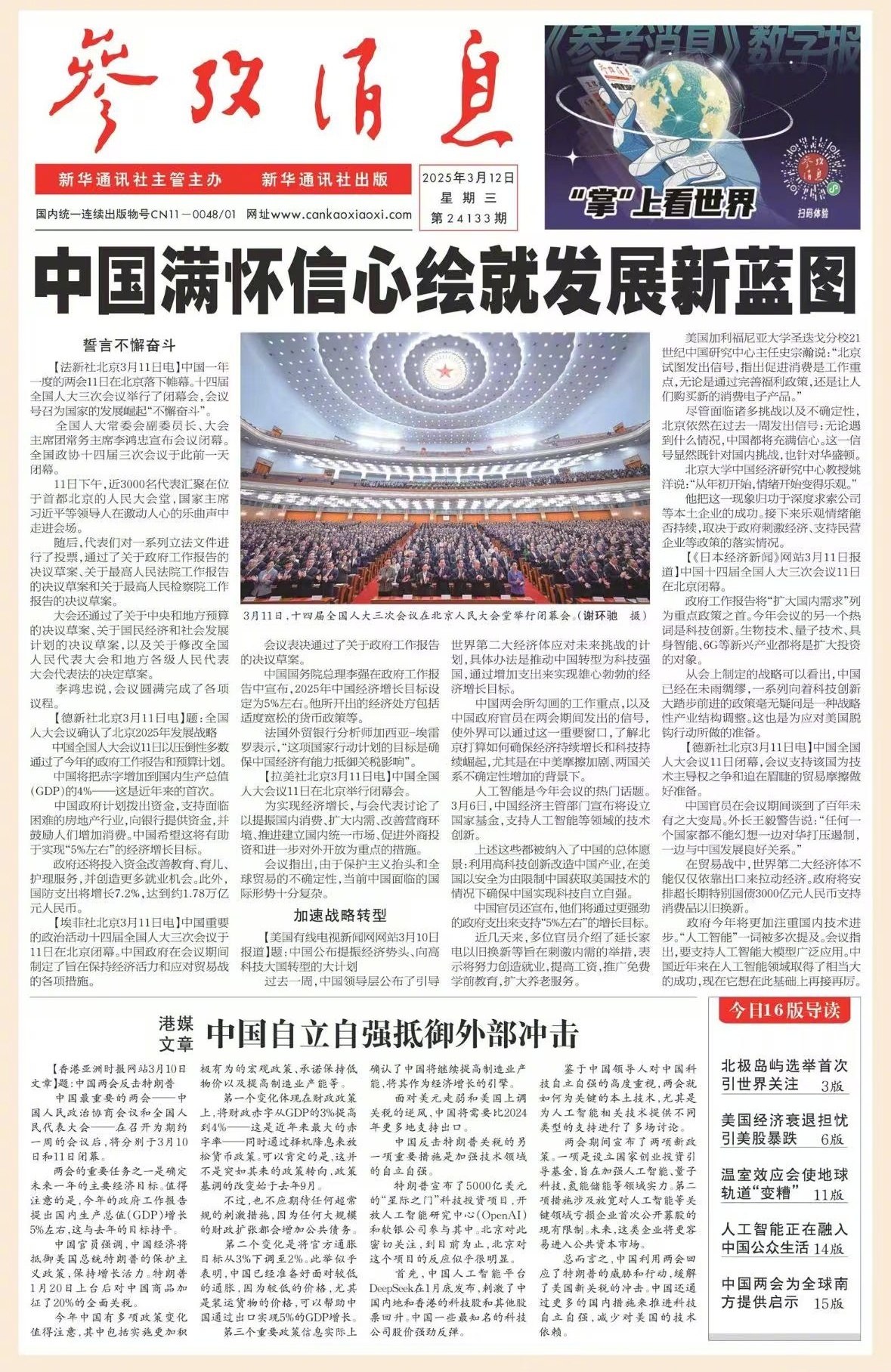 最新報(bào)紙，一段溫馨的友情故事傳遞真情溫暖人心