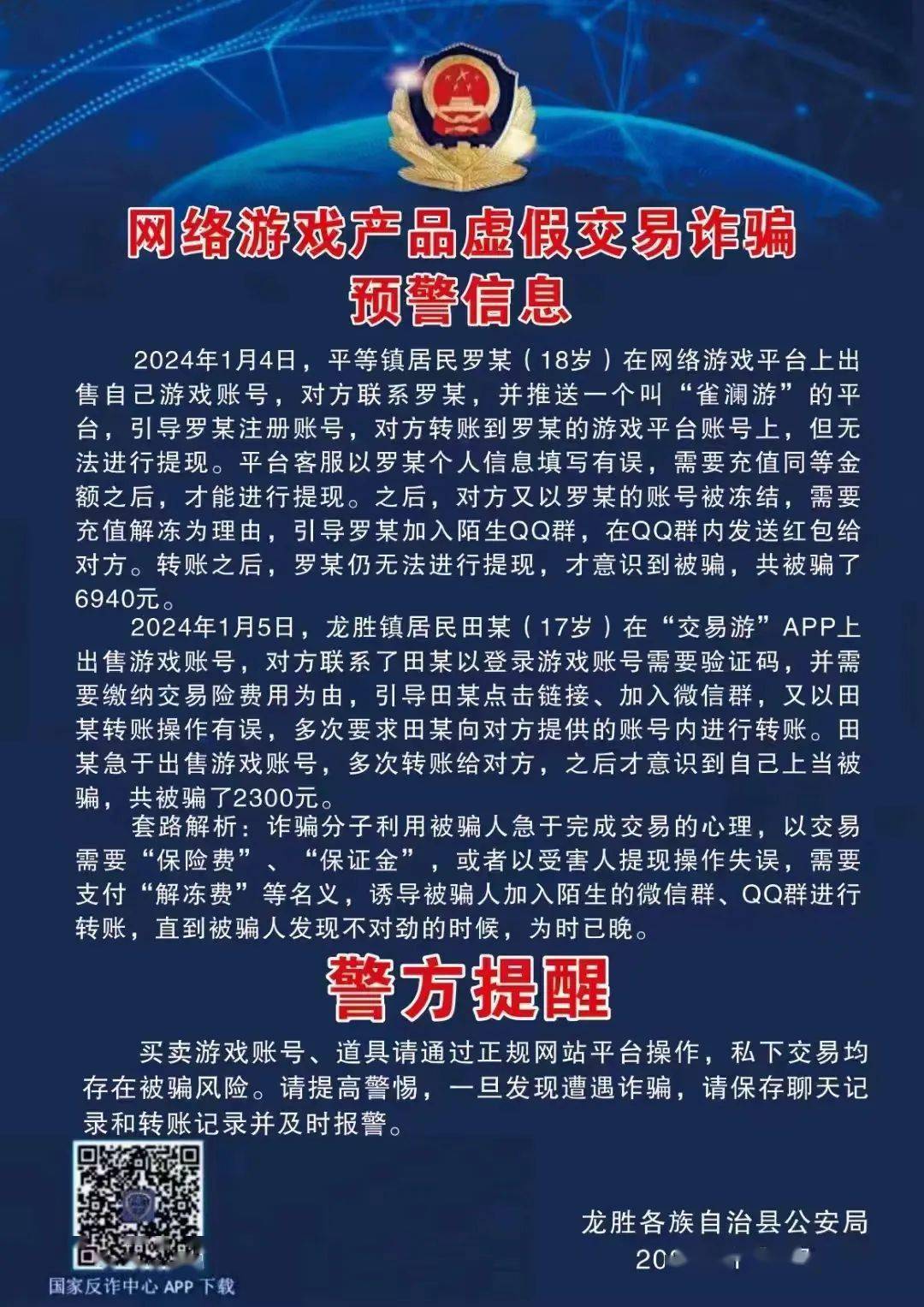 揭秘最新網(wǎng)騙手法，防范網(wǎng)絡(luò)欺詐新策略