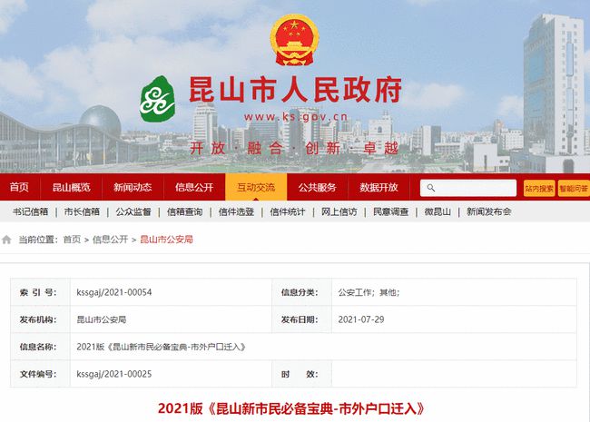 昆山最新落戶政策詳解，從初學(xué)者到進(jìn)階用戶的落戶步驟指南