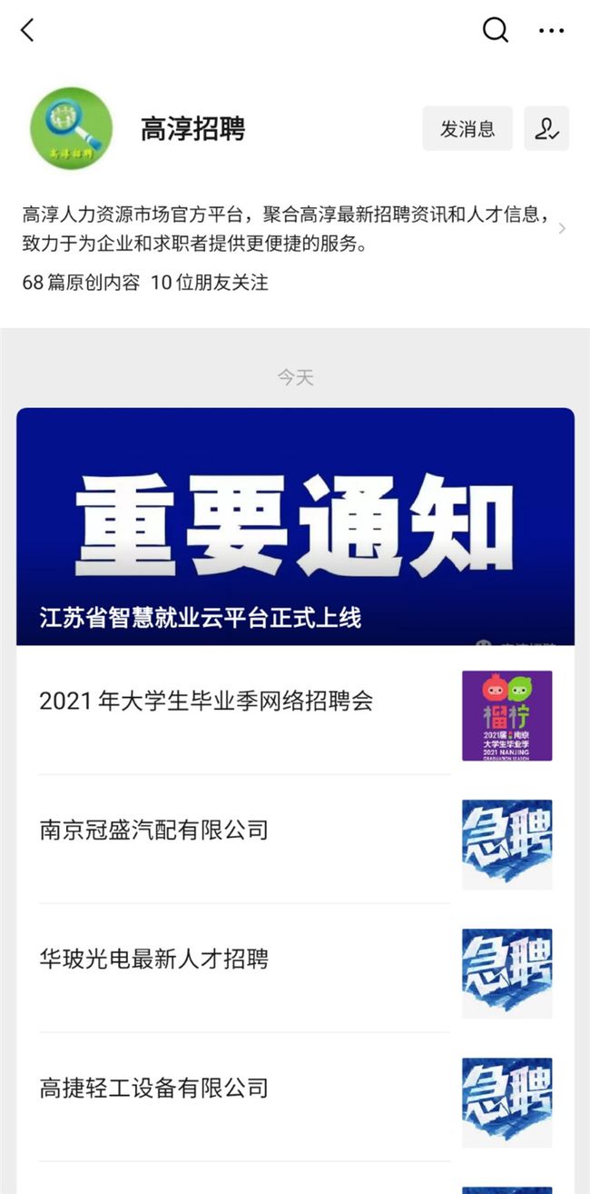 高淳最新招聘信息全揭秘