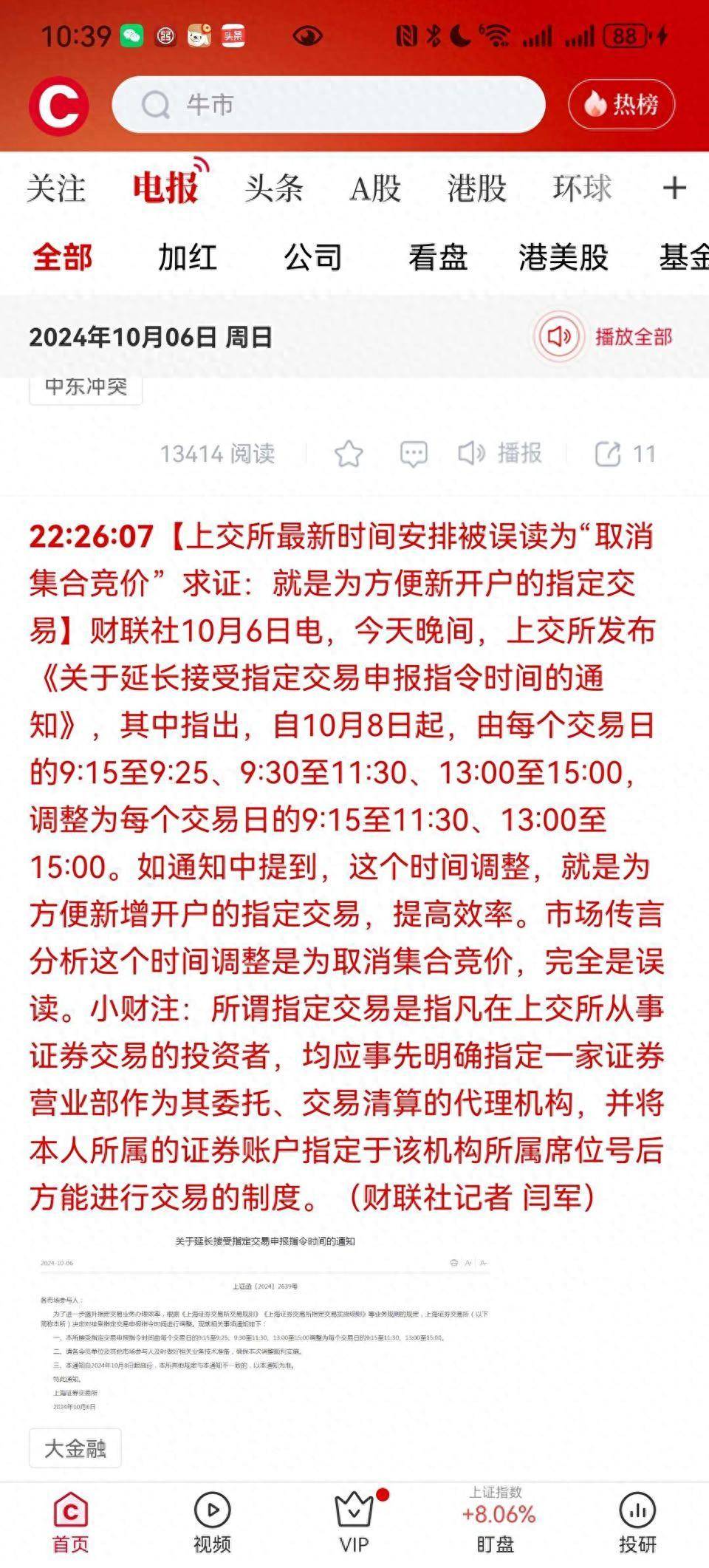 文交所最新動態(tài)與消息速遞