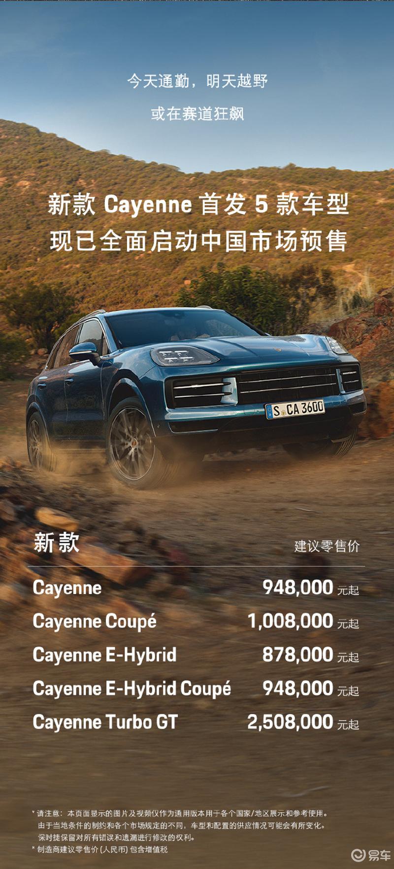 卡宴最新報(bào)價(jià)，豪華SUV新時(shí)代的里程碑，時(shí)代寵兒之選