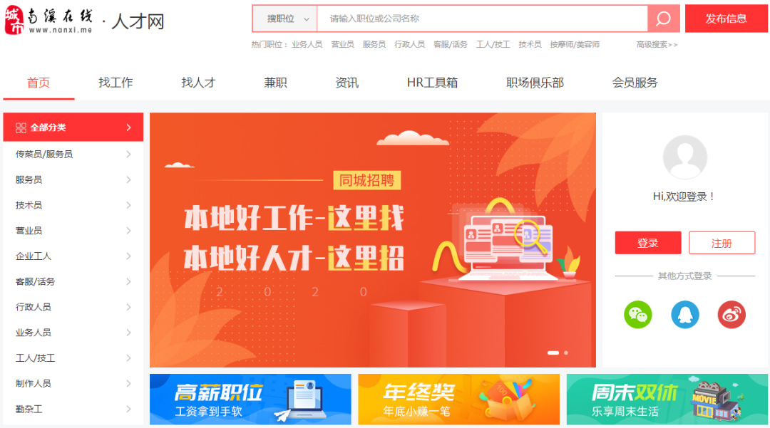 南溪最新招聘信息匯總