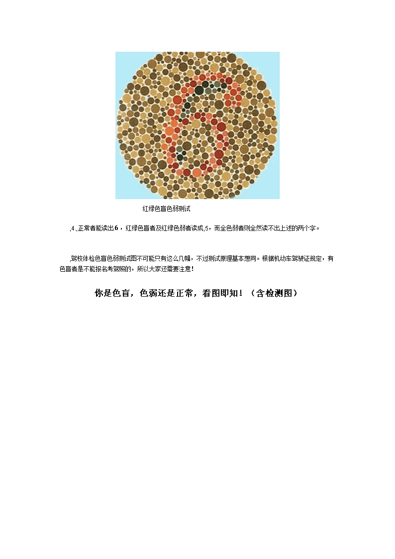 最新色盲測(cè)試圖及答案及其探討