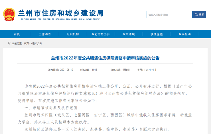 蘭州公租房最新動(dòng)態(tài)及申請(qǐng)指南概述