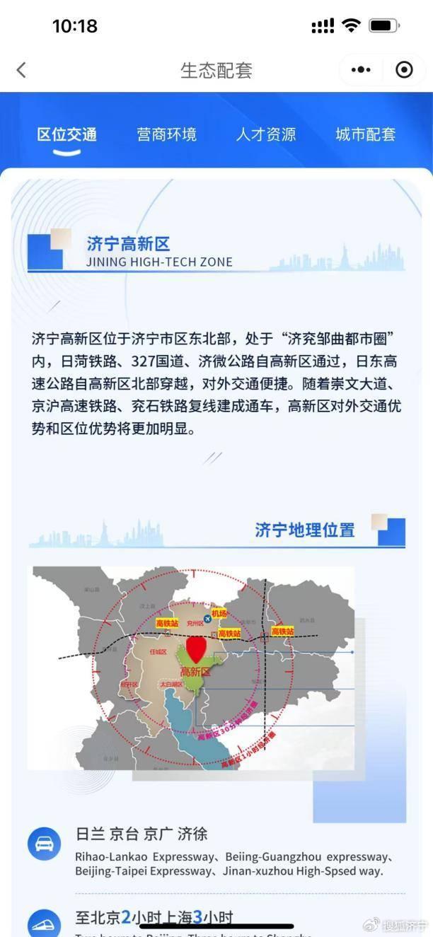 濟(jì)寧高新區(qū)最新動(dòng)態(tài)及觀點(diǎn)闡述