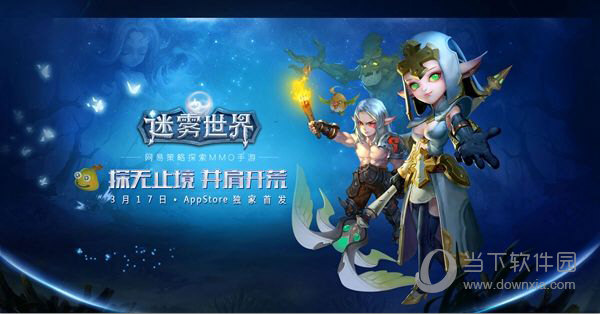 迷霧世界最新動(dòng)態(tài)更新