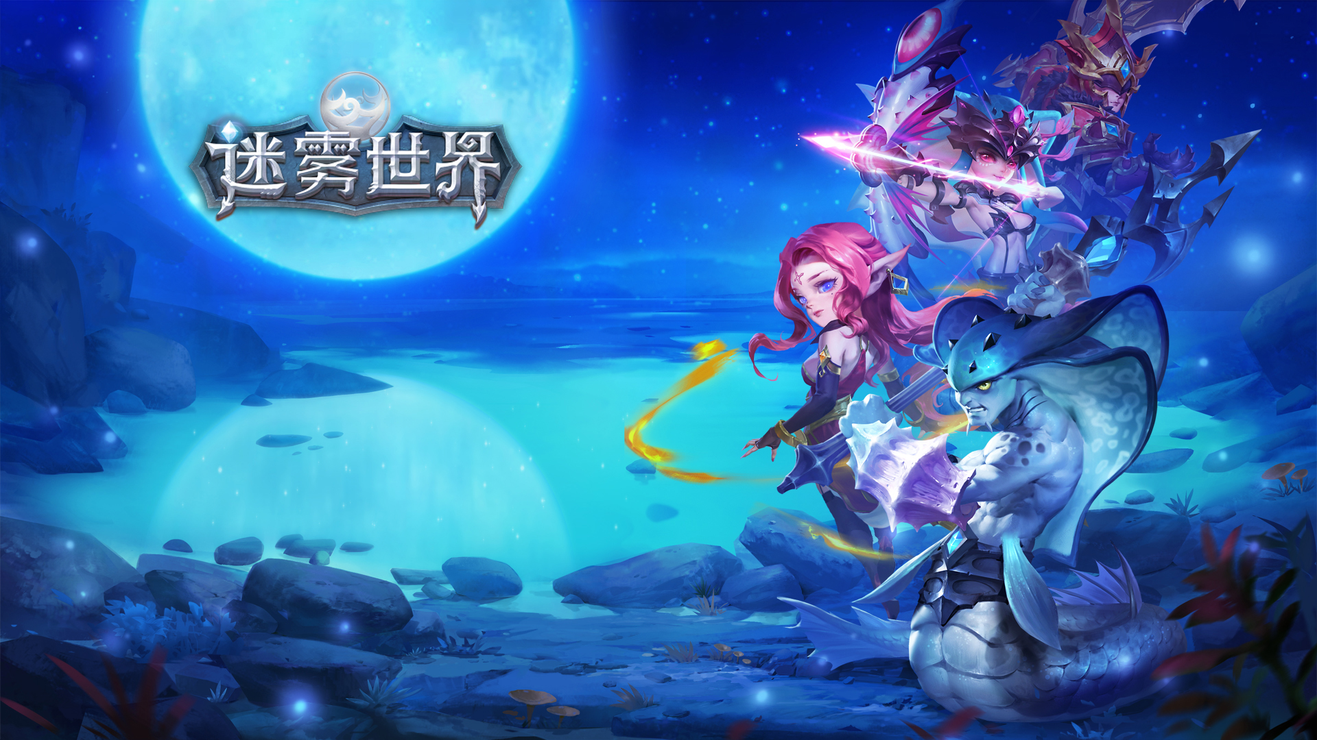 迷霧世界最新動(dòng)態(tài)更新