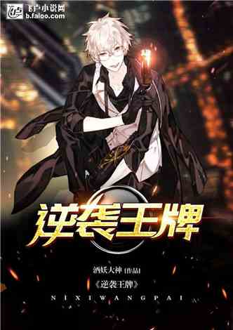 逆襲稱王深度解析與觀點闡述最新章節(jié)