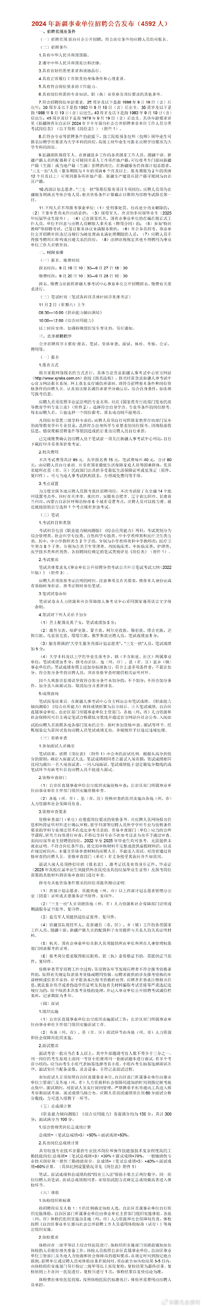 最新新疆教師招聘信息發(fā)布與解讀