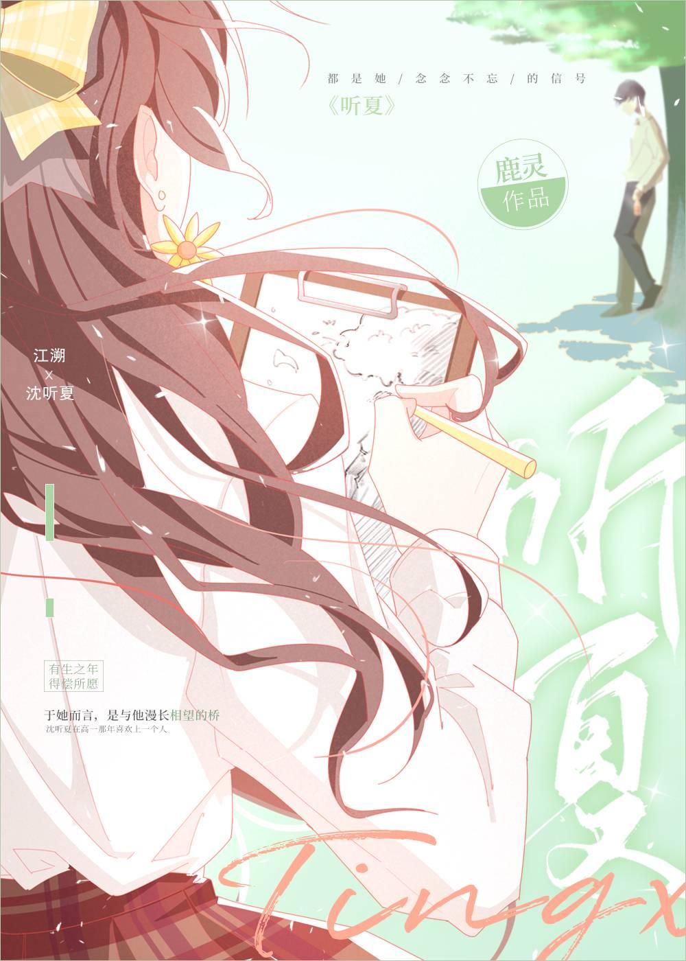 夏聽音最新作品深度探究及其影響力