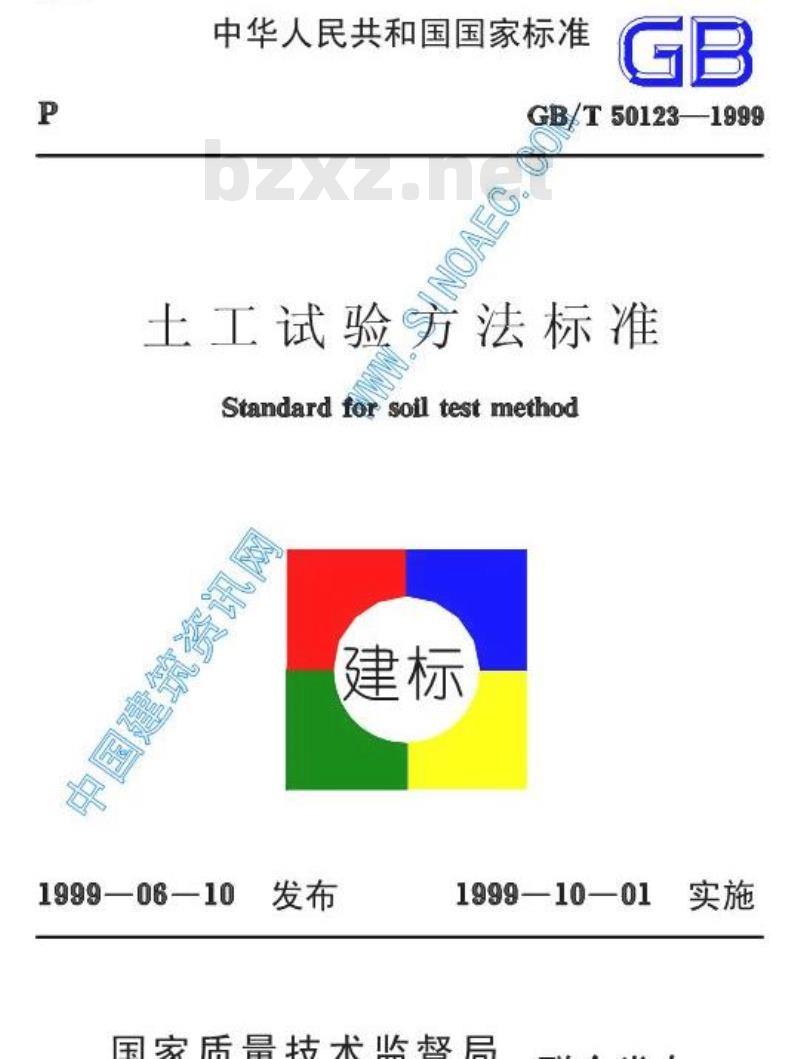 土工試驗方法標準最新論述及其實踐應(yīng)用指南