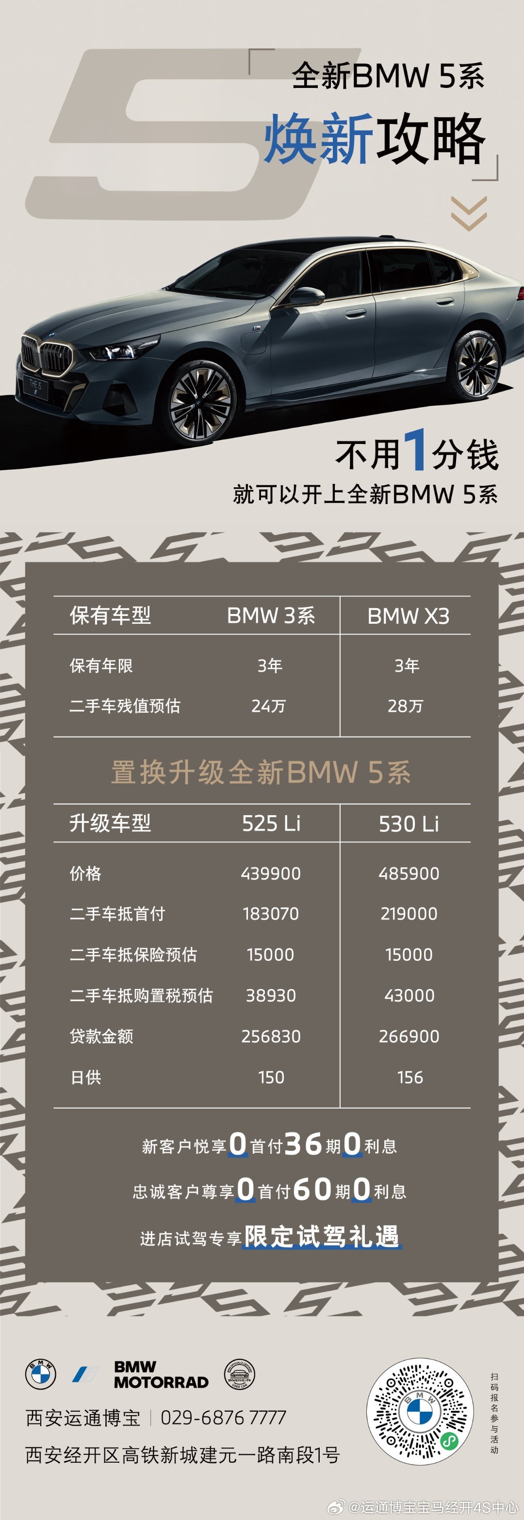 西安寶馬5系最新優(yōu)惠及指南