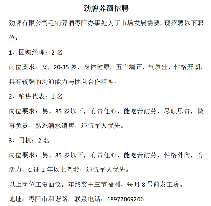 棗陽(yáng)最新普工招聘信息詳解與觀點(diǎn)論述