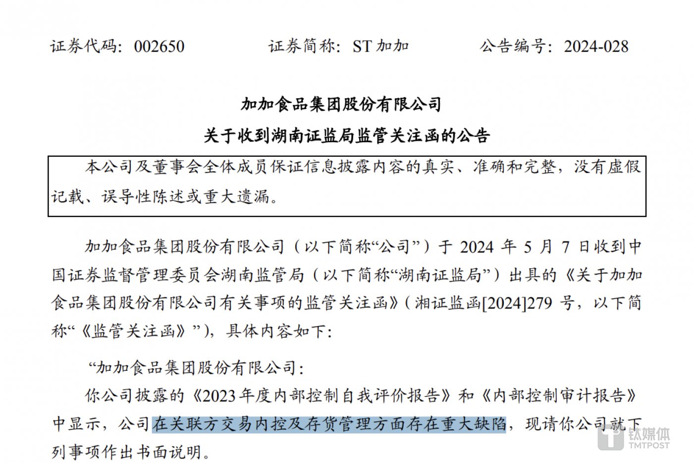 加加食品公司最新動(dòng)態(tài)及小巷特色小店探秘報(bào)道