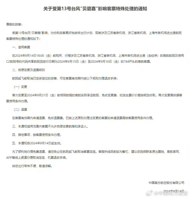 飛機停運通知最新動態(tài)，各方觀點解析與個人立場闡述