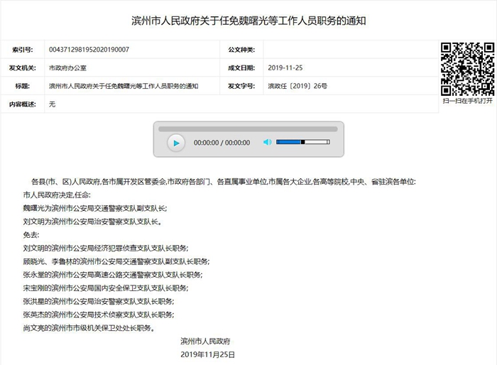 濱州陽(yáng)信最新人事任免信息概覽