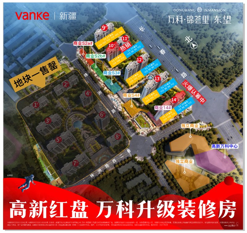 肥東萬科紅最新動(dòng)態(tài)更新速遞