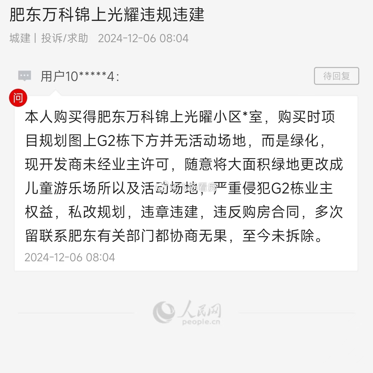 肥東萬科紅最新動(dòng)態(tài)更新速遞