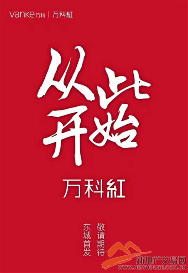 肥東萬科紅最新動(dòng)態(tài)更新速遞