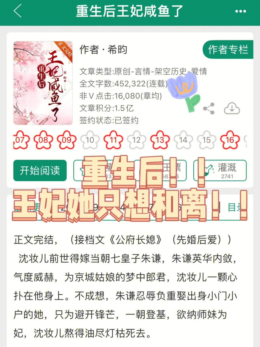 王爺要復婚，王府溫馨日常的最新章節(jié)