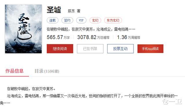 圣墟最新章節(jié)閱讀，辰東筆下的奇幻世界探索