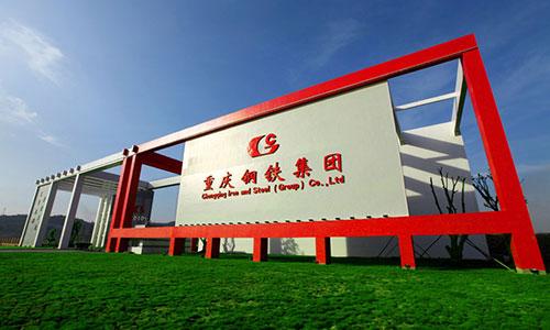 重鋼集團(tuán)最新動(dòng)態(tài)與溫馨日常資訊