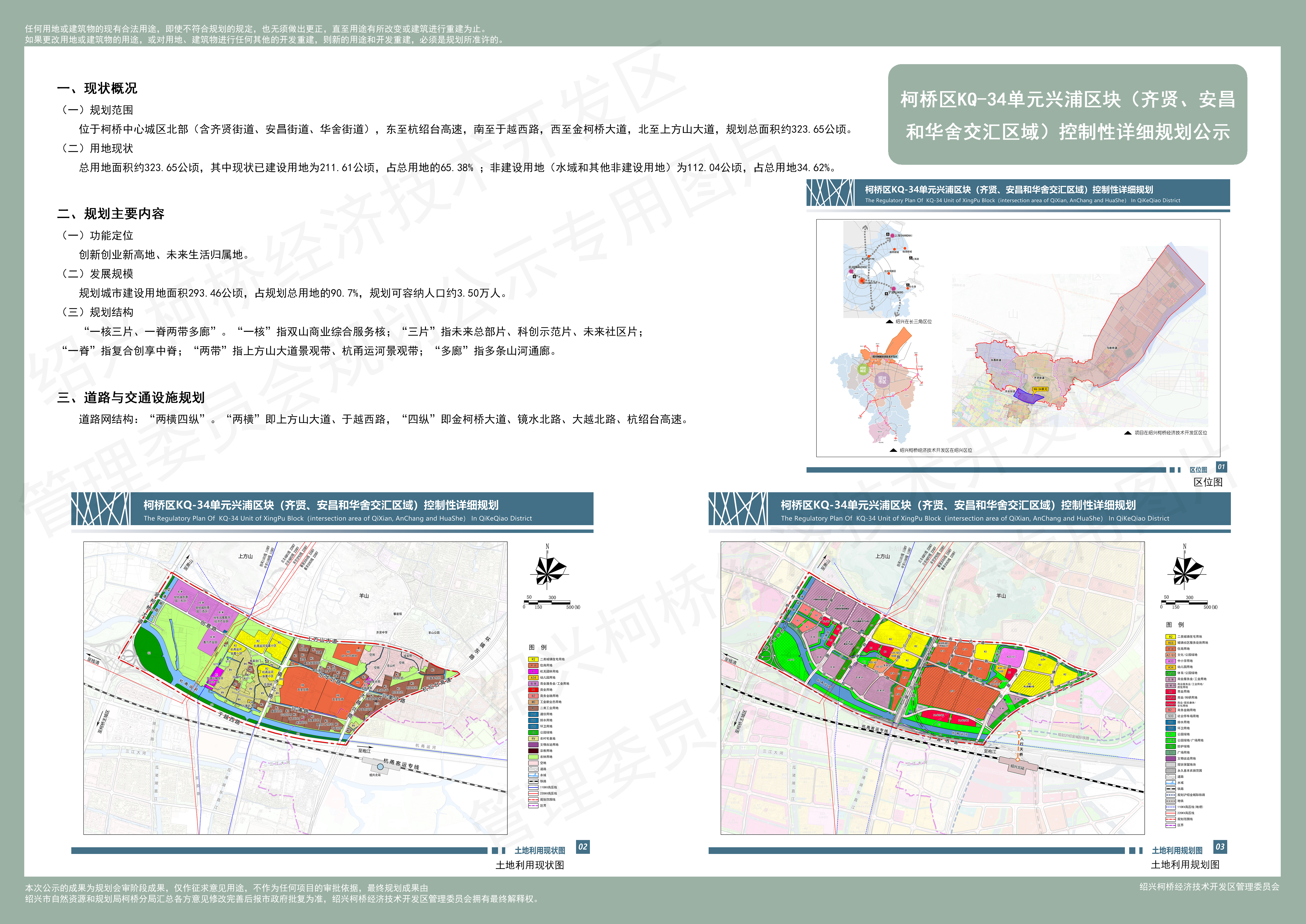 紹興東浦鎮(zhèn)最新規(guī)劃與指南