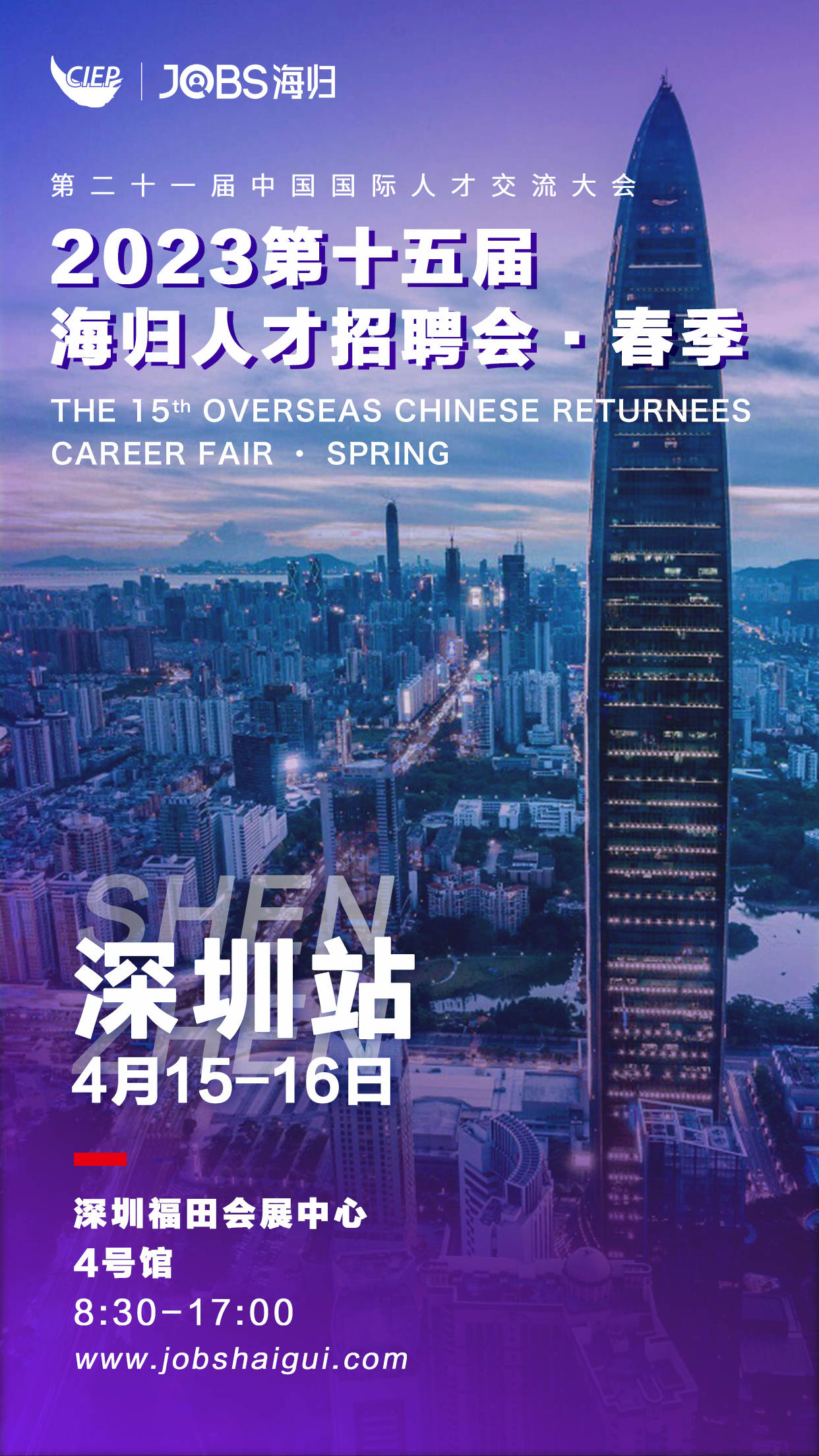 深圳最新人才招聘網(wǎng)，智能招聘新時(shí)代，科技引領(lǐng)人才匯聚