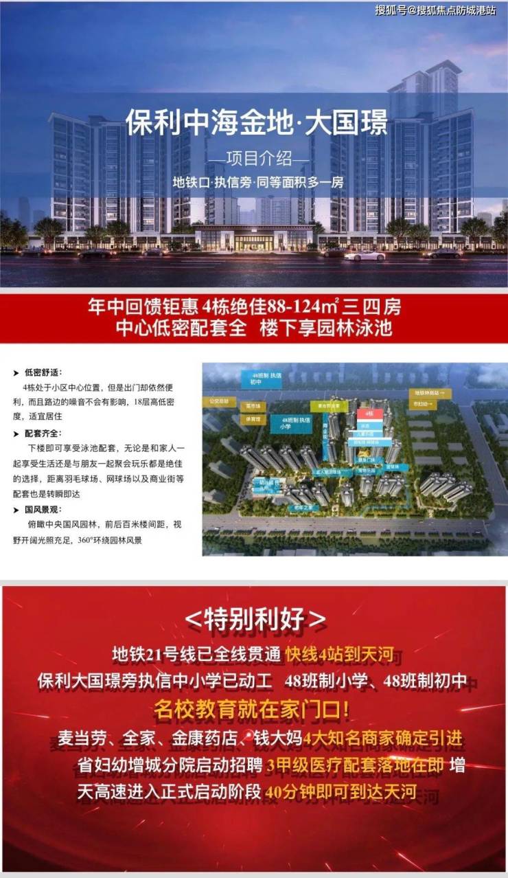 大港保利最新動態(tài)與巷弄深處的美食探秘