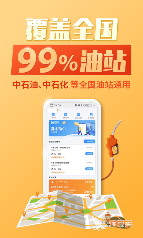 加油廣東app最新版,智能加油新時代的引領(lǐng)者