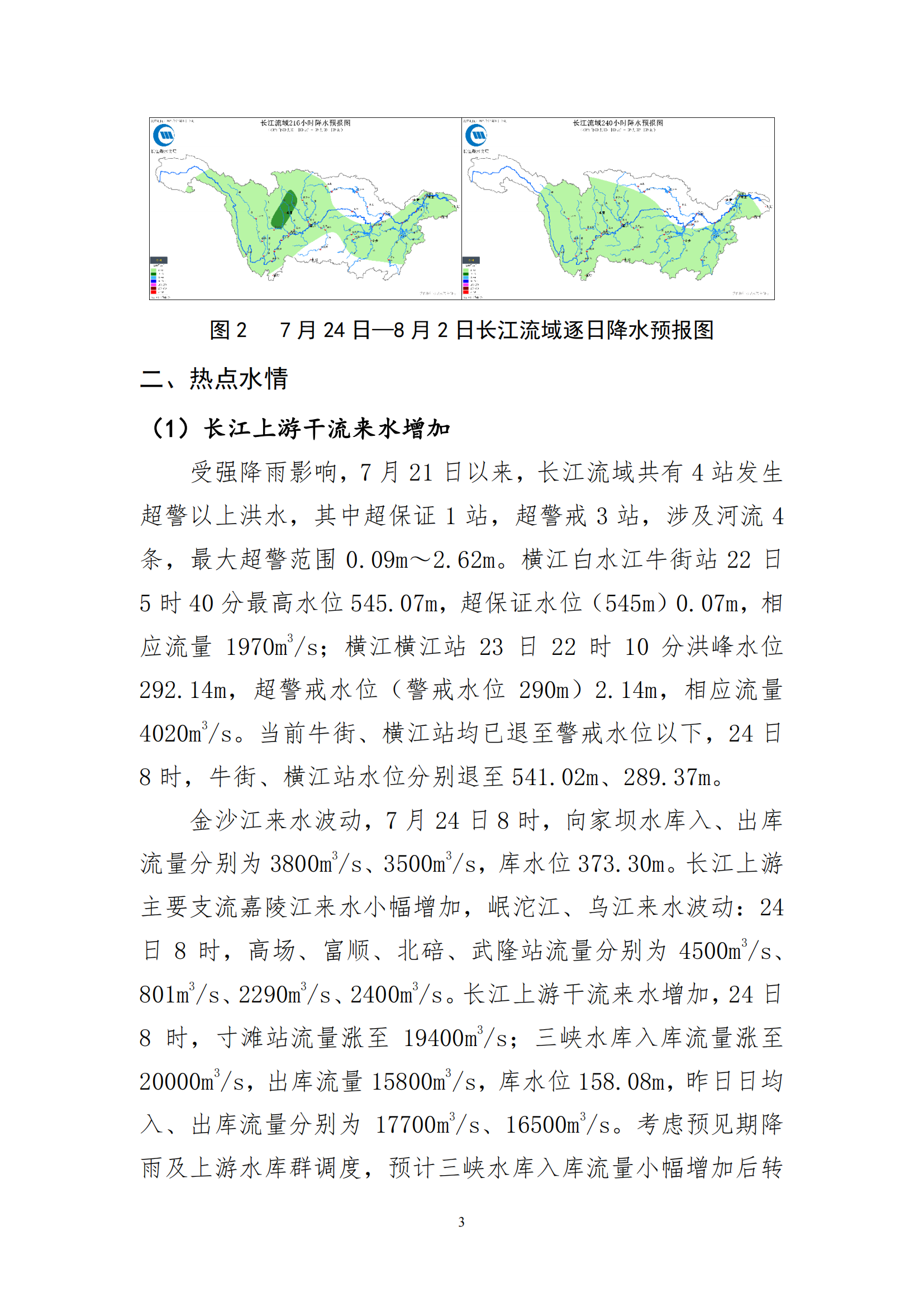 綦江藻渡水庫最新進(jìn)展報(bào)告更新