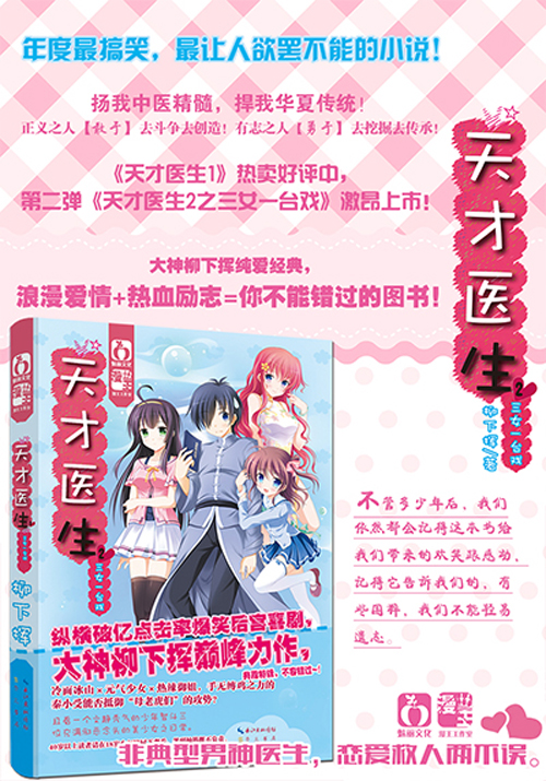 天才醫(yī)生最新章節(jié)列表及觀點論述概覽