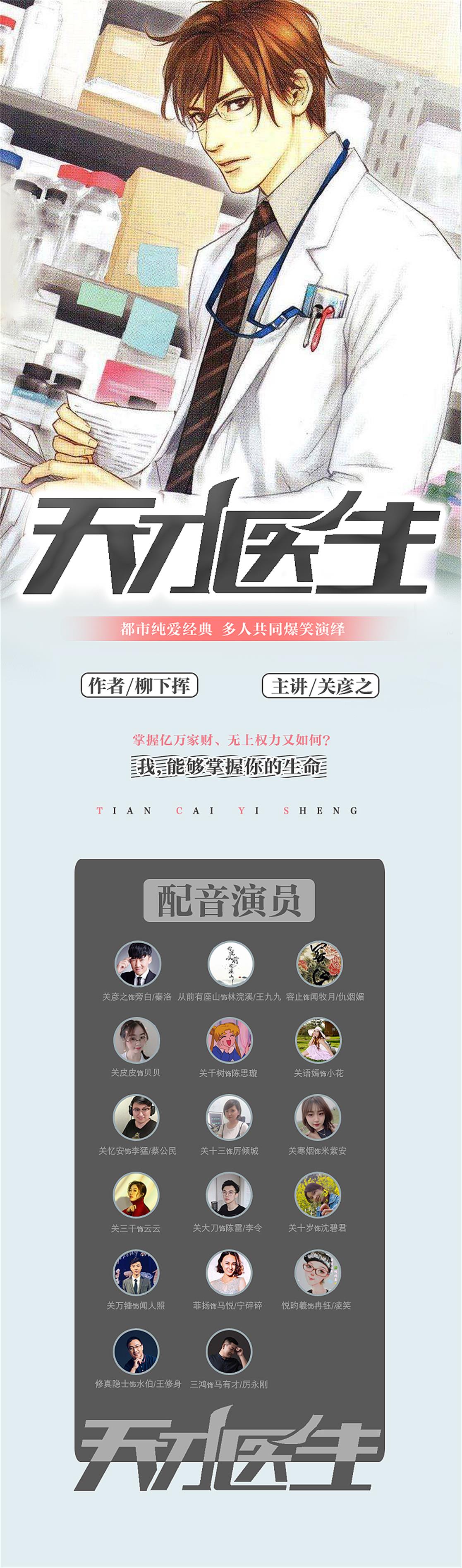 天才醫(yī)生最新章節(jié)列表及觀點論述概覽