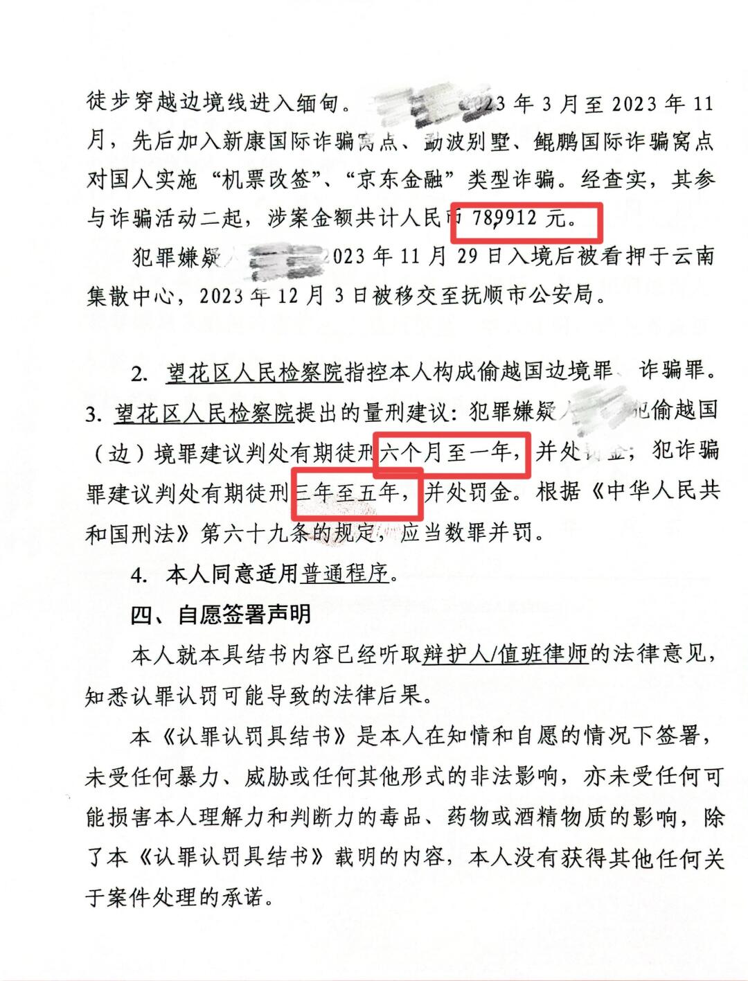 集資詐騙最新判決書及其深度分析