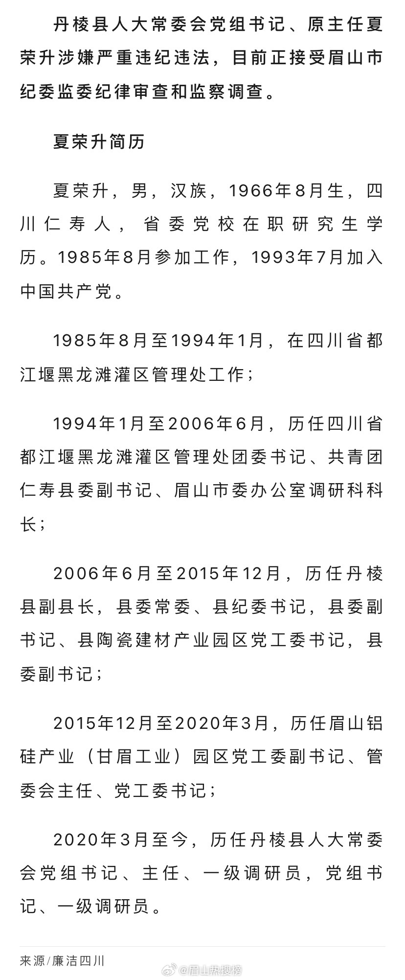 2025眉山最新任免公示，智能公示系統(tǒng)重塑公示體驗(yàn)