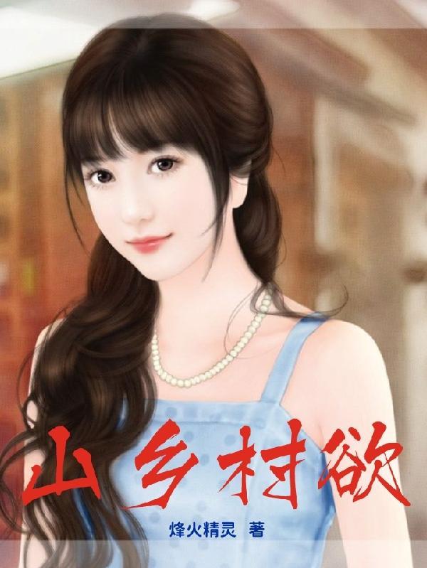 山村避險(xiǎn)記，變化中的學(xué)習(xí)之路與自信成就的光輝閃耀