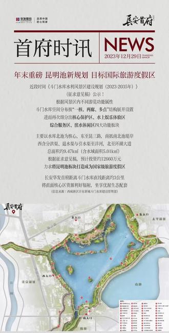 西安昆明湖最新動(dòng)態(tài)揭秘，發(fā)展更新不停歇