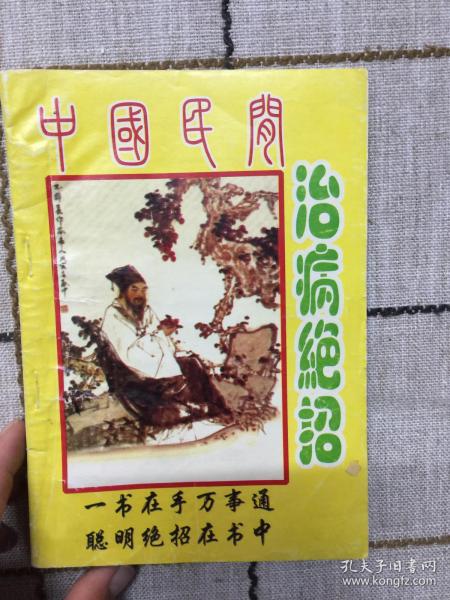 最新民間治病絕技傳承，自信與成就感的源泉