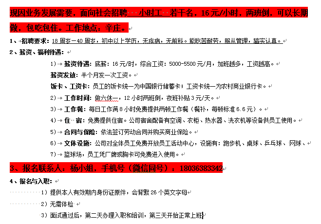 秦皇島最新小時(shí)工招聘詳解，步驟指南與應(yīng)聘攻略