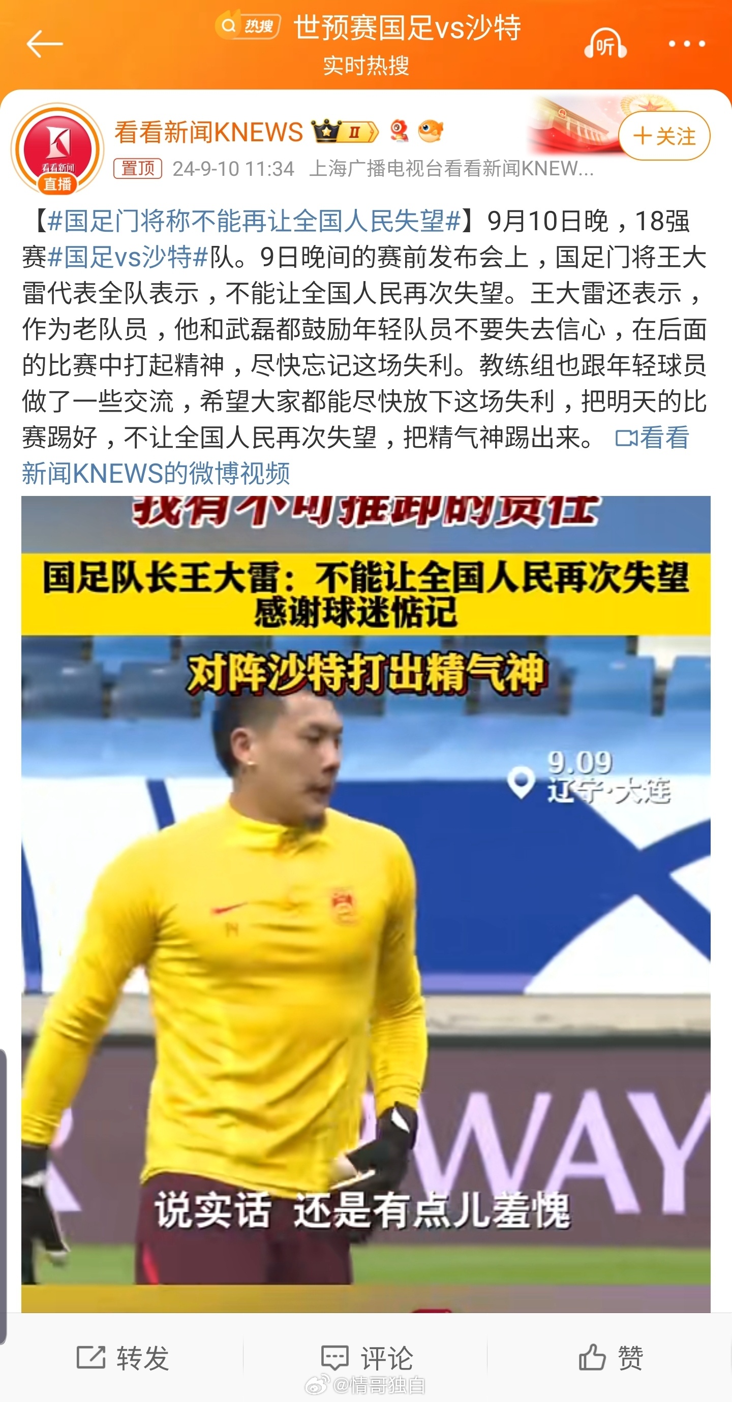 國(guó)足最新動(dòng)態(tài)與熱聞????