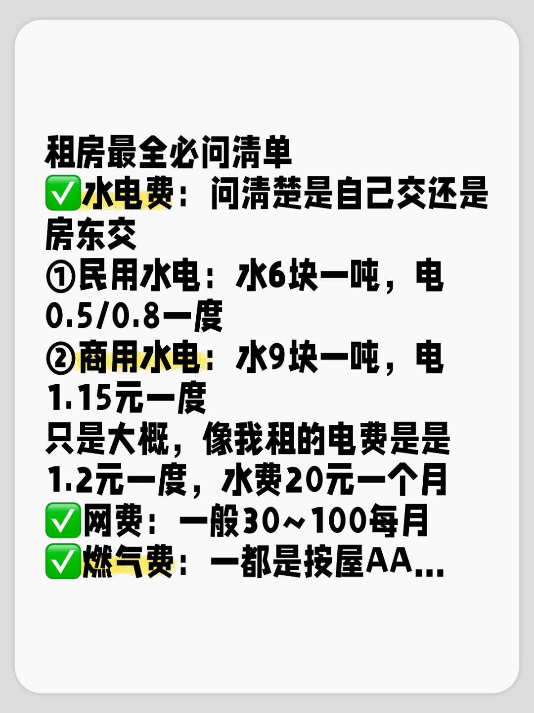 最新公寓水電費標準解析與探討