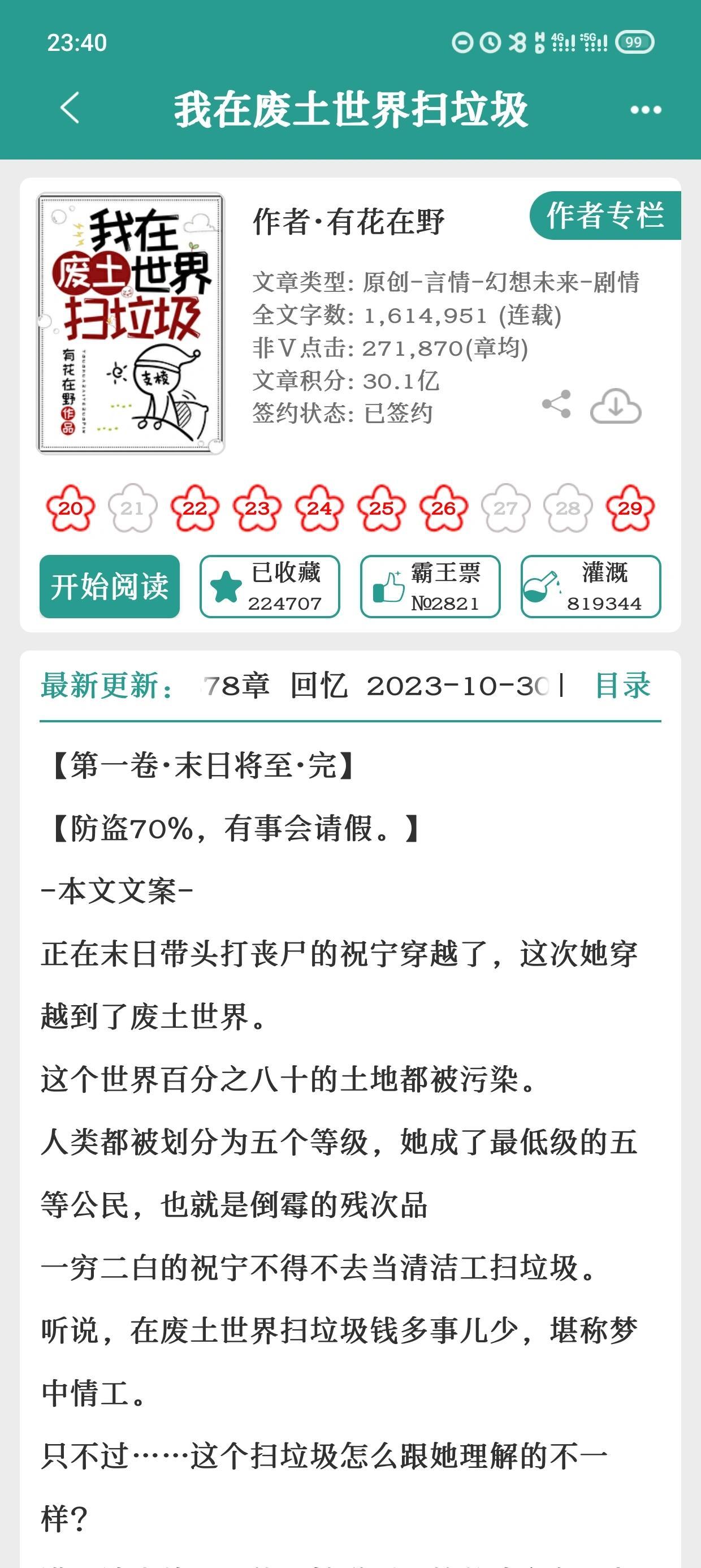全球廢品王，最新章節(jié)獲取攻略與回收大師之路