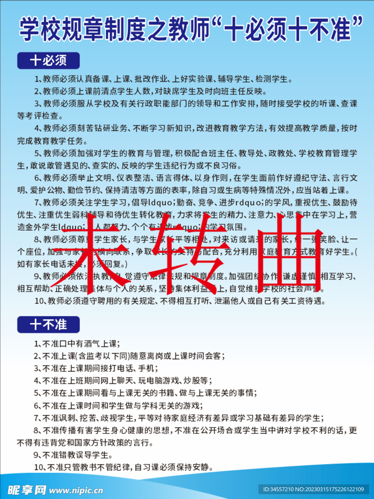 最新教師十不準(zhǔn)，與自然美景的心靈對(duì)話之旅